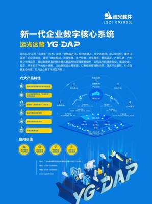 遠光DAP與奇安信可信瀏覽器完成產品兼容互認證，提升應用軟件服務安全與效率